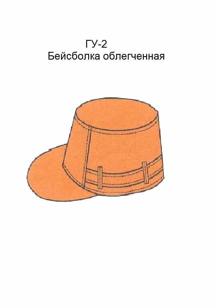 Бейсболка облегченная модель ГУ-2